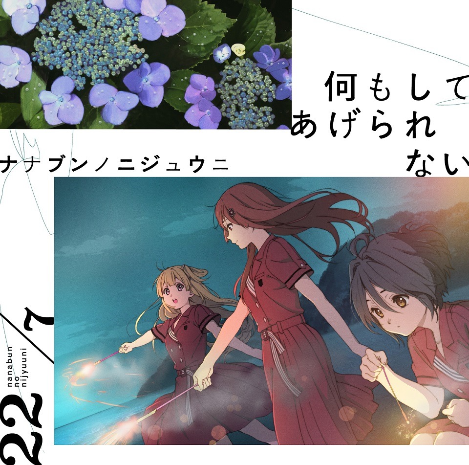 「何もしてあげられない 通常盤」ジャケット