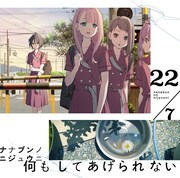 「何もしてあげられない 初回仕様限定盤 Type-B」ジャケット
