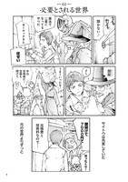 「便利屋斎藤さん、異世界に行く」1巻より。