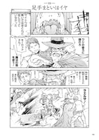 「便利屋斎藤さん、異世界に行く」1巻より。