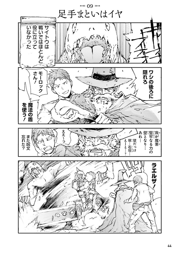 「便利屋斎藤さん、異世界に行く」1巻より。