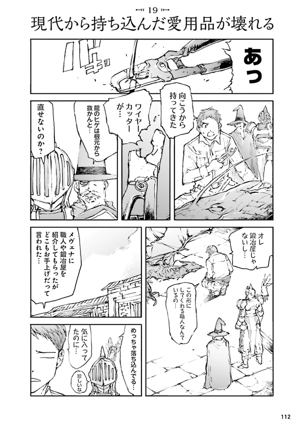 「便利屋斎藤さん、異世界に行く」1巻より。