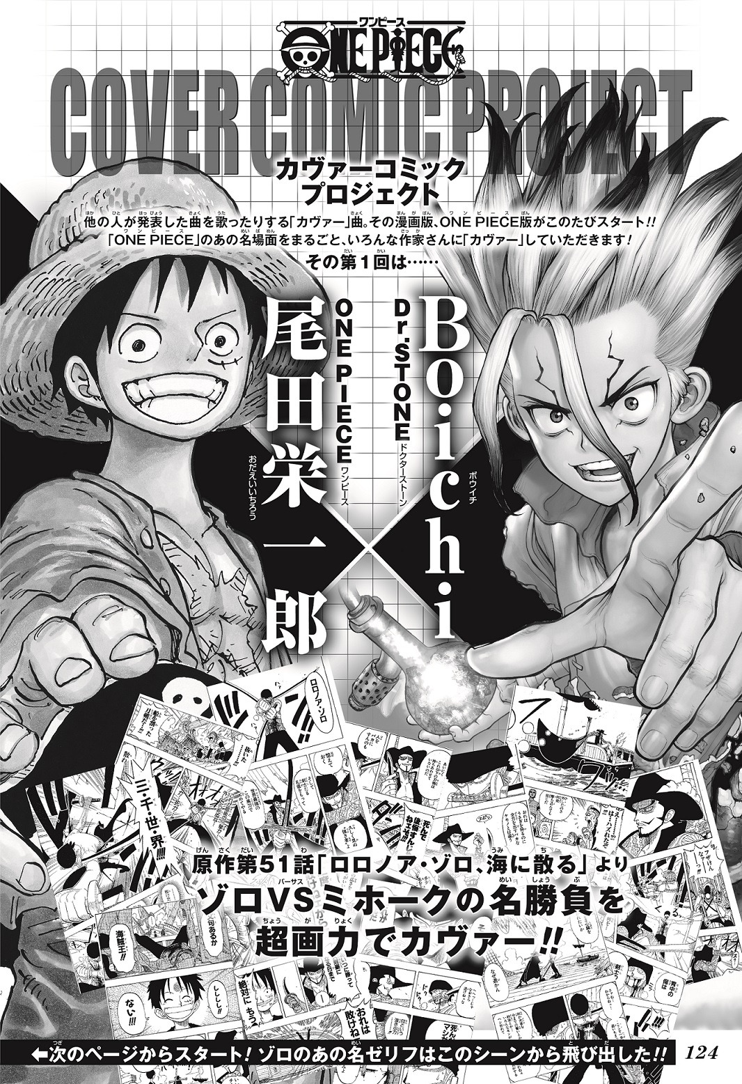 「『ONE PIECE』カヴァーコミックプロジェクト」の紹介画像。(c)尾田栄一郎/集英社 (c)米スタジオ・Boichi/集英社