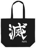 「鬼殺隊 ラージトート」