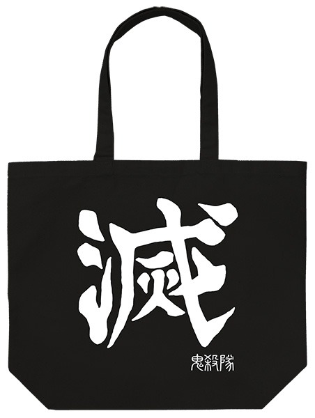 「鬼殺隊 ラージトート」