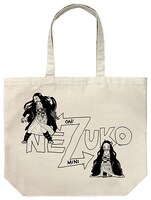 「竈門禰豆子 ラージトート」