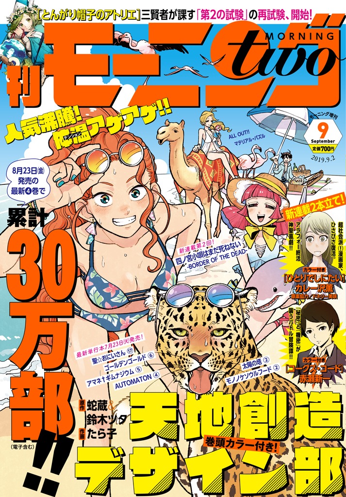 モーニング・ツー9号