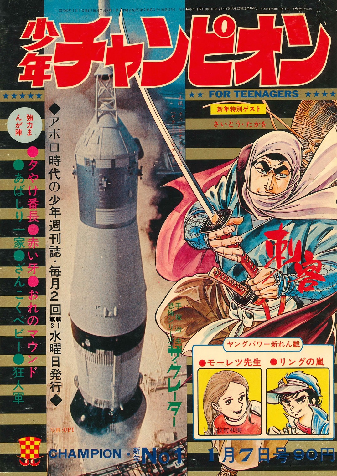 少年チャンピオン1970年1号