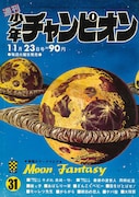 週刊少年チャンピオン1970年20号