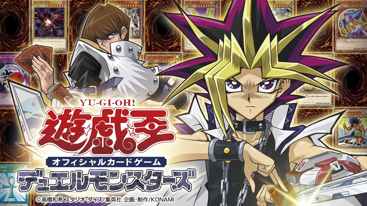 「遊戯王オフィシャルカードゲーム デュエルモンスターズ」の紹介画像。