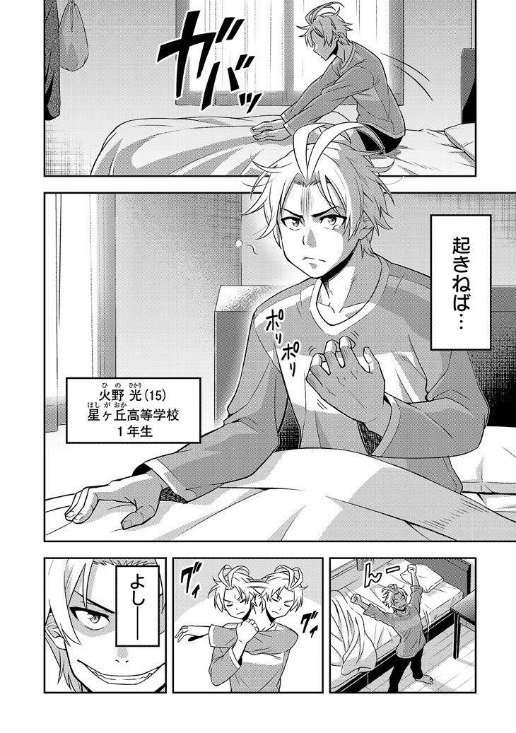 「バリボー！」第1話より。