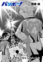 「バリボー！」第1話より。