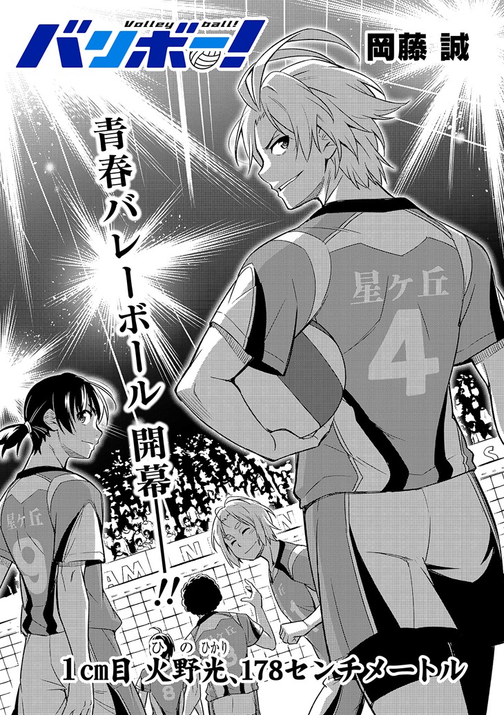 「バリボー！」第1話より。