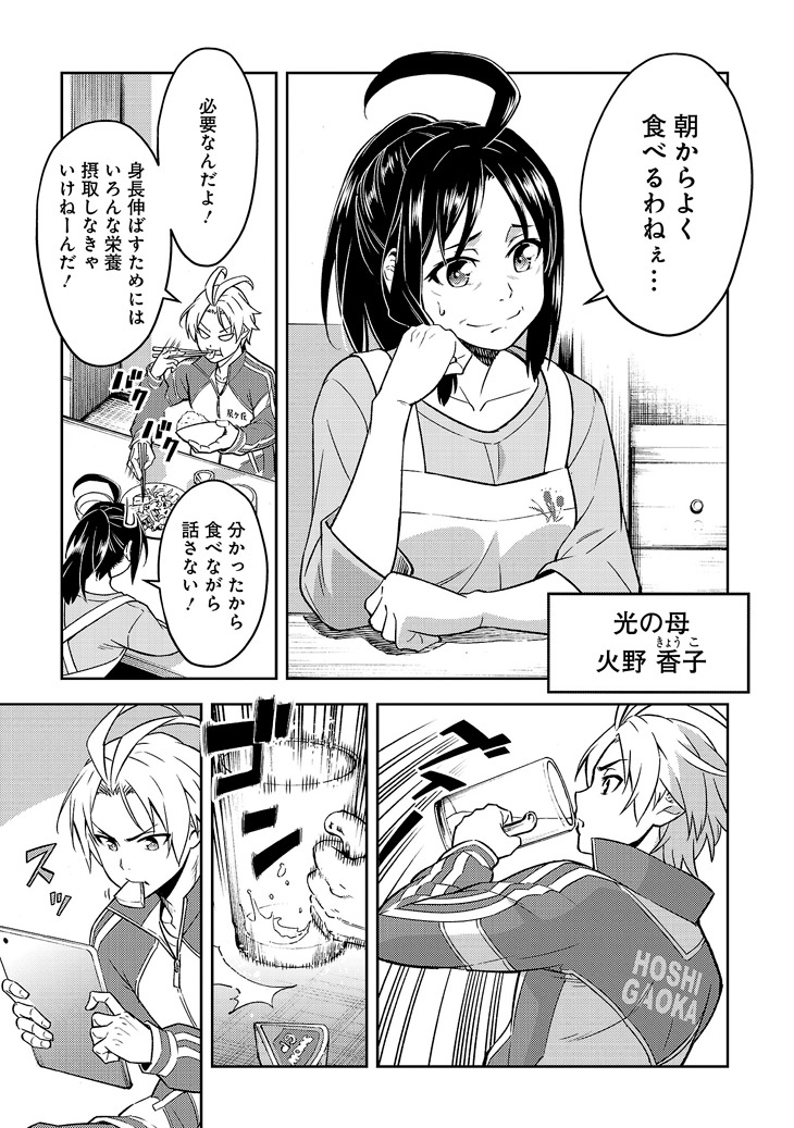 「バリボー！」第1話より。