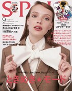 SPUR9月号