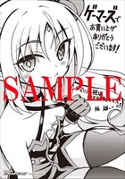 ゲーマーズ特典