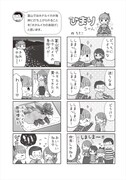 北國新聞に掲載されている4コママンガ「ひまりちゃん」も特別収録。