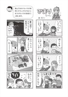 北國新聞に掲載されている4コママンガ「ひまりちゃん」も特別収録。