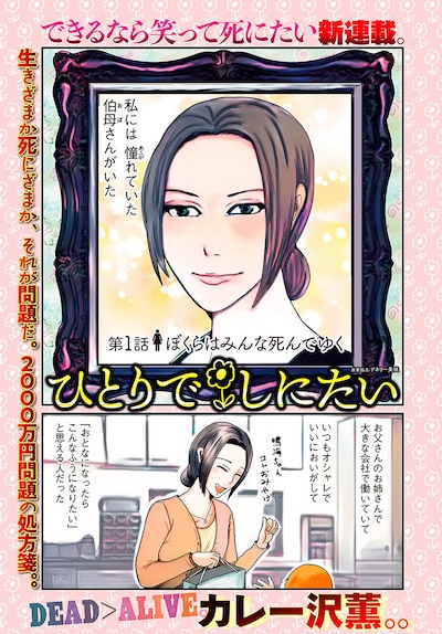 「ひとりでしにたい」扉ページ。(c)カレー沢薫／講談社