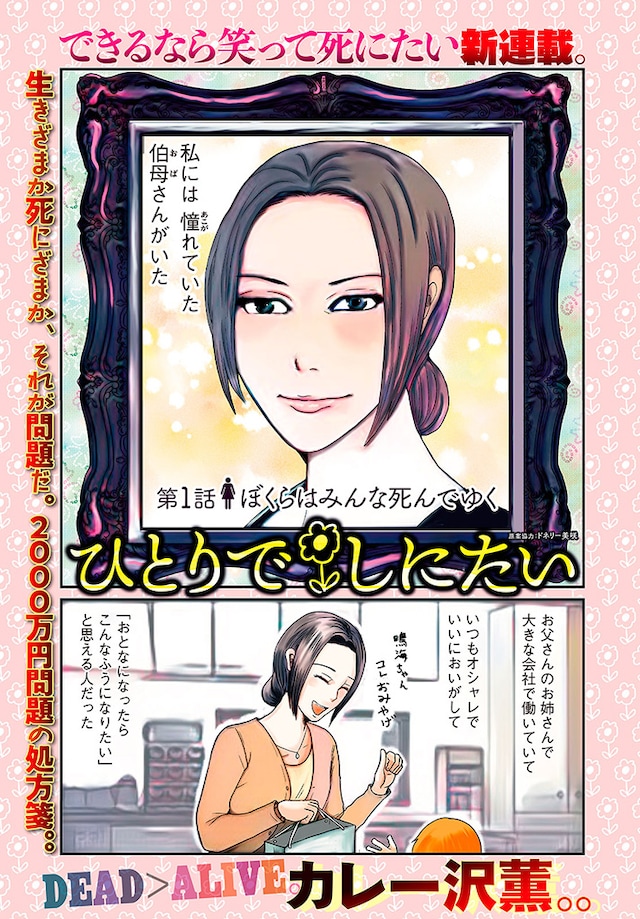 「ひとりでしにたい」扉ページ。(c)カレー沢薫／講談社