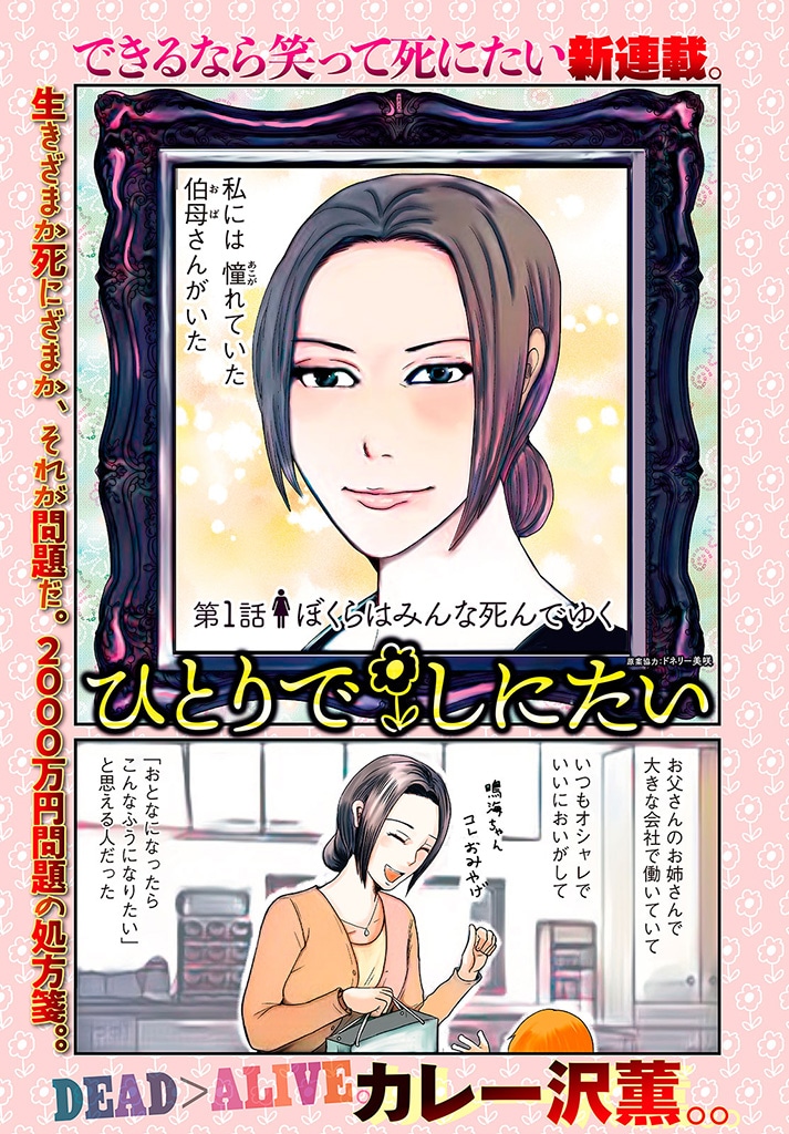 「ひとりでしにたい」扉ページ。(c)カレー沢薫／講談社