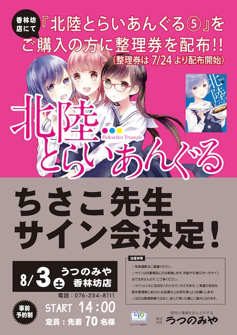 サイン会の案内。