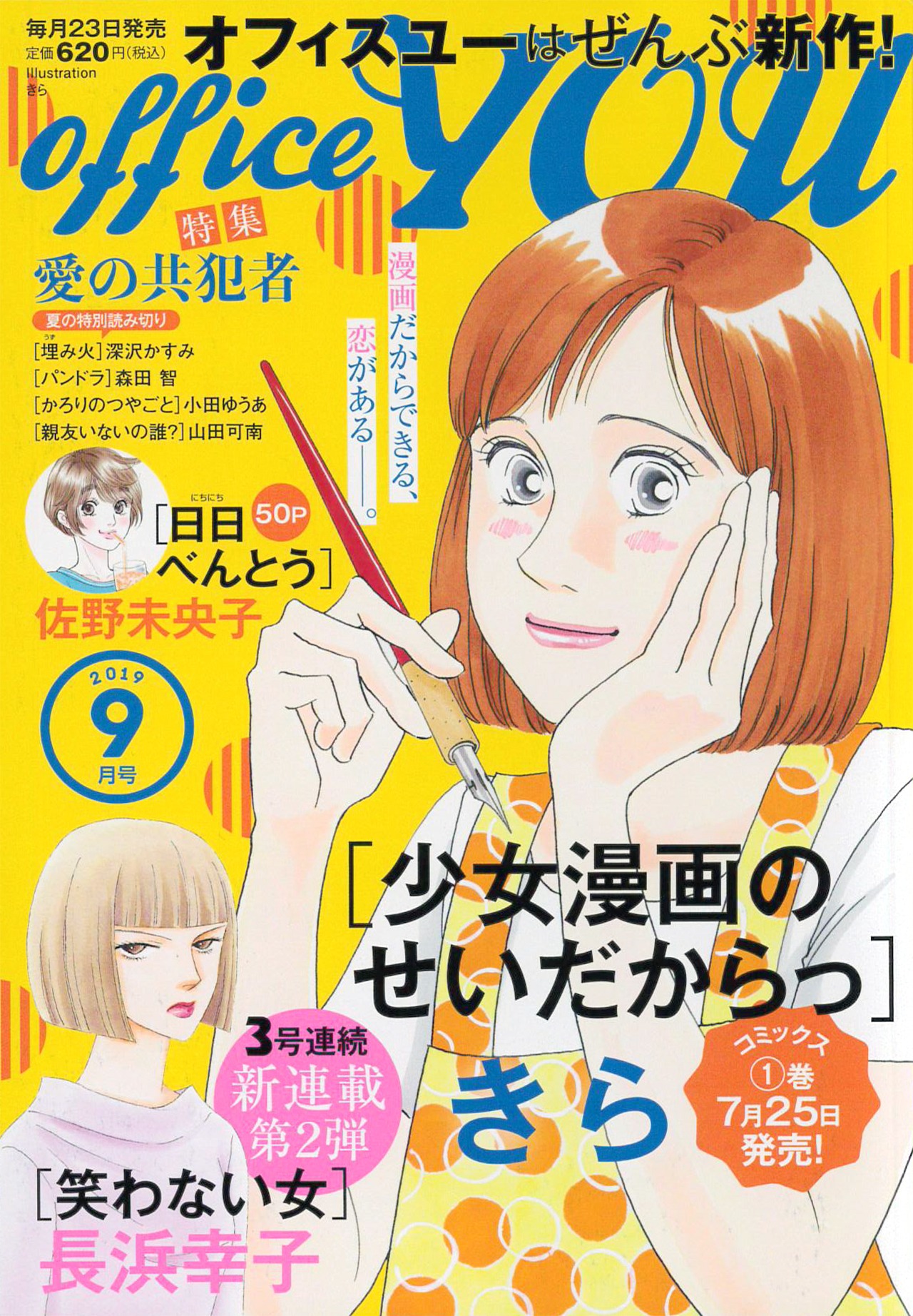 officeYOU9月号