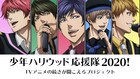 「少年ハリウッド」アニメの続きが“聴こえる”新プロジェクト、逢坂良太らが朗読