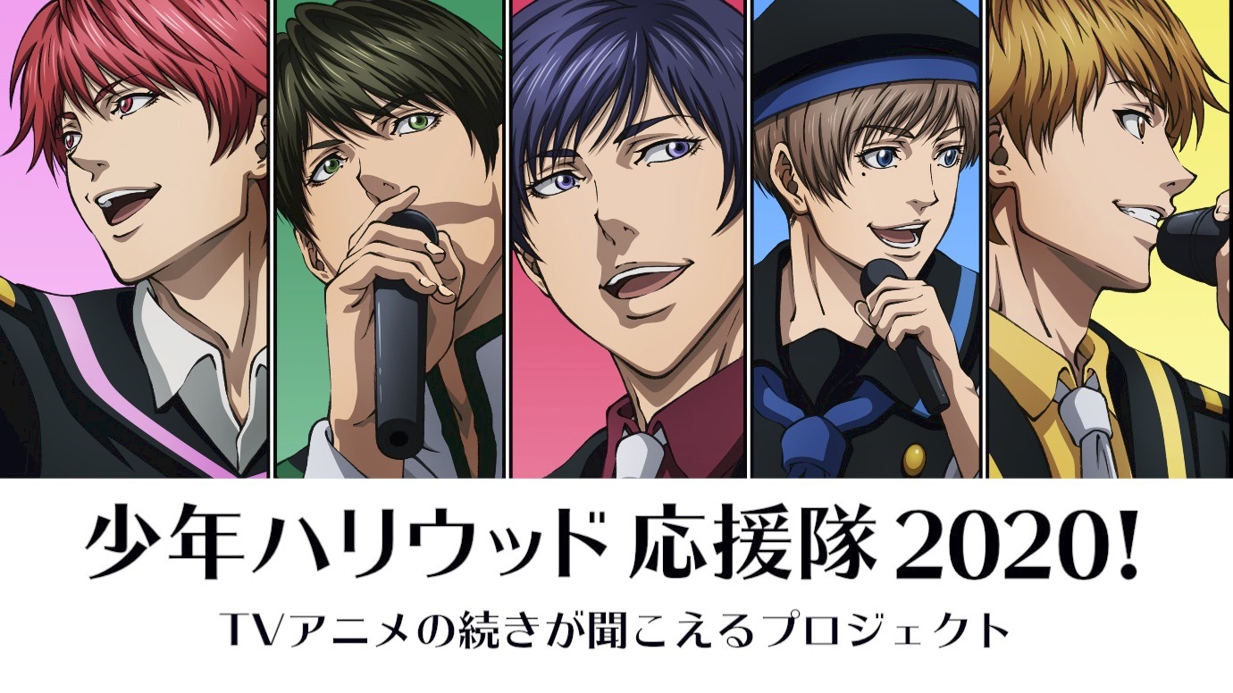 「少年ハリウッド応援隊2020！朗読でTVアニメの続きが聞こえるプロジェクト」イメージ