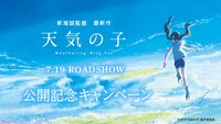 ローソン「映画『天気の子』公開記念キャンペーン」ビジュアル