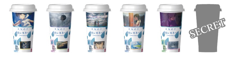 「映画『天気の子』雨色レモネード ナタデココ入り」