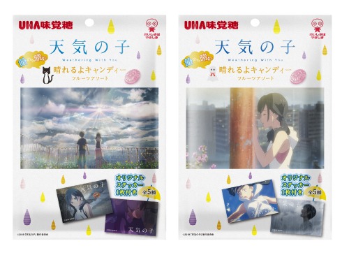 「映画『天気の子』晴れるよキャンディ」