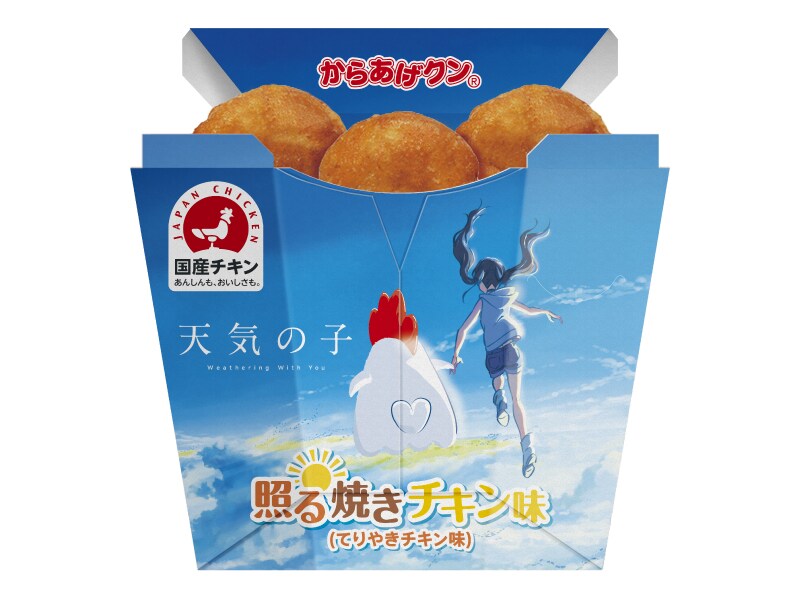 「映画『天気の子』からあげクン 照る焼きチキン味（てりやきチキン味）」