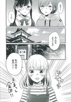 「北陸とらいあんぐる」5巻より。