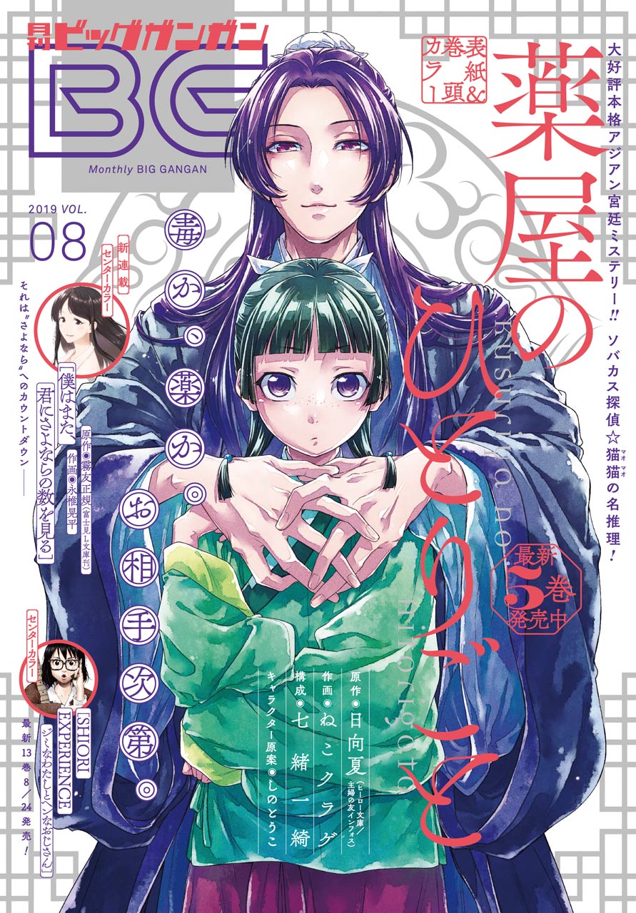 月刊ビッグガンガンVol.08
