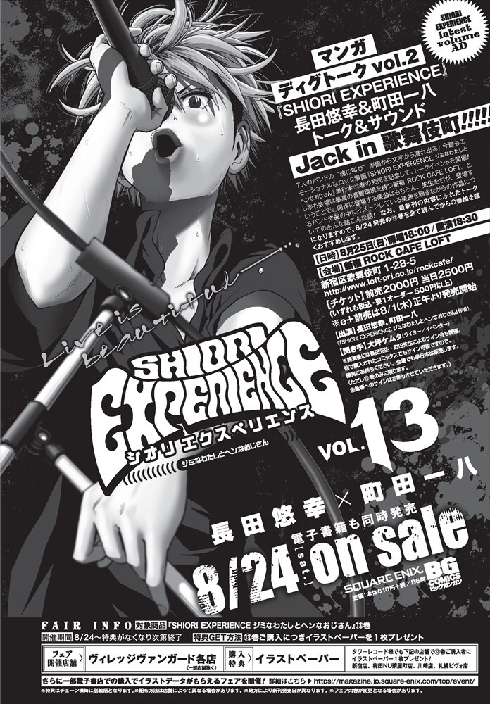 月刊ビッグガンガンVol.08に掲載されたイベント告知。