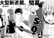 新連載「SA07」扉ページ