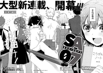 新連載「SA07」扉ページ
