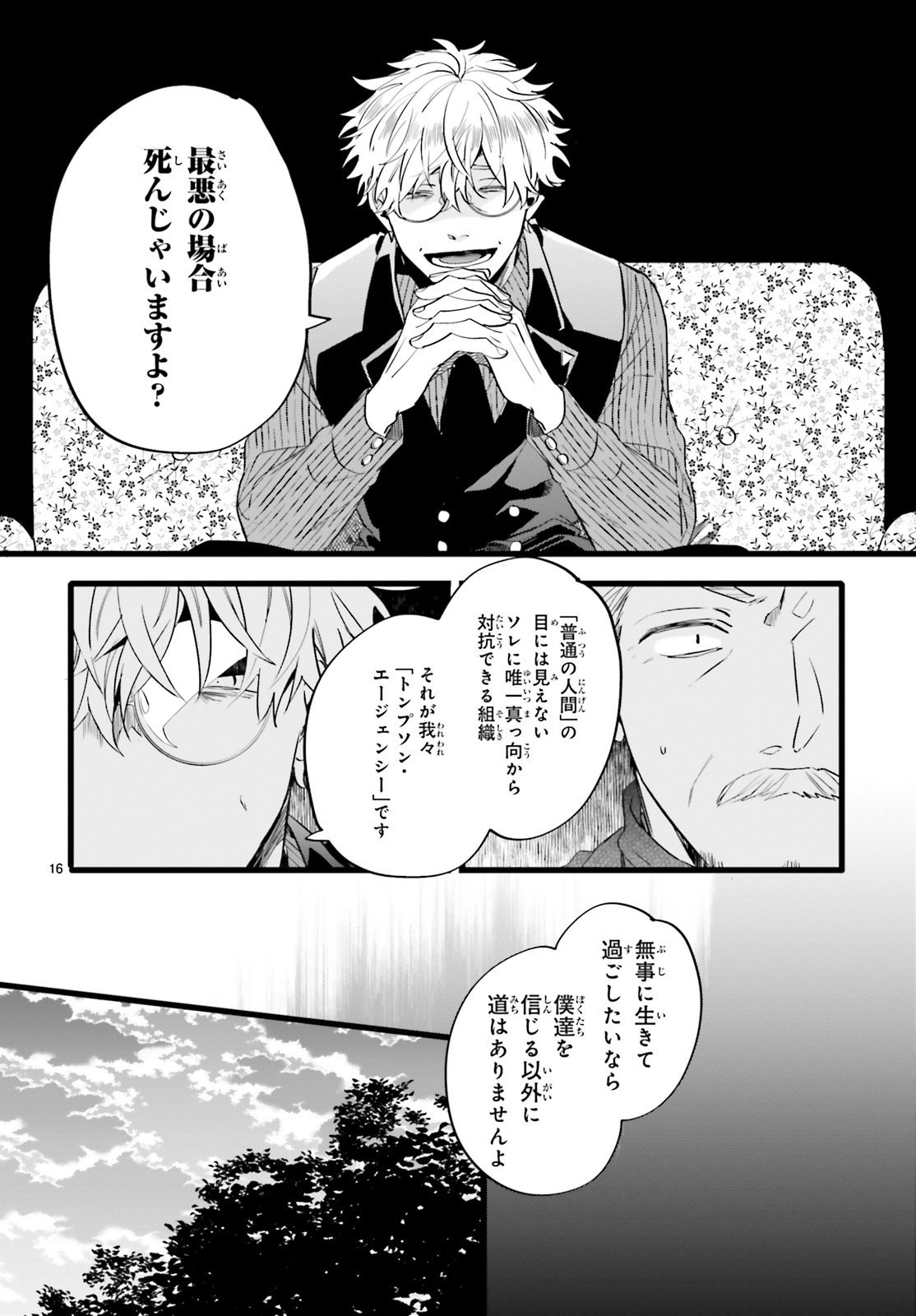「トンプソン」1巻より。