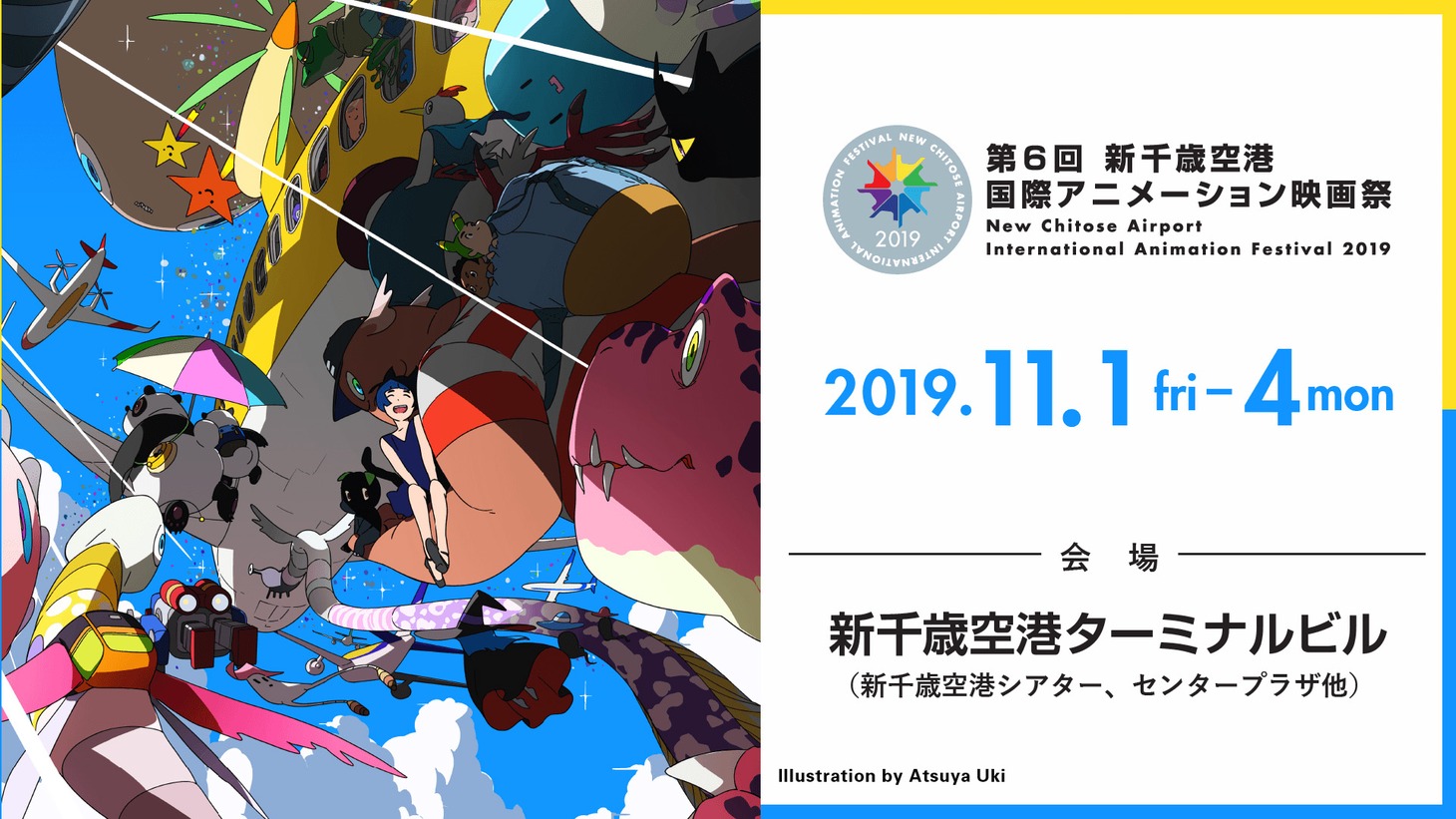 「第6回 新千歳空港国際アニメーション映画祭」メインビジュアル