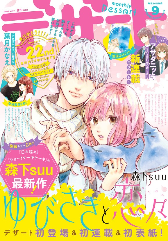 デザート9月号