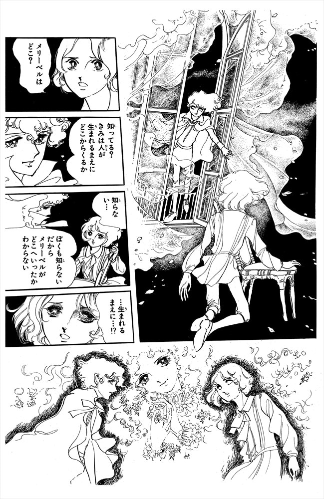 ルノアール画集　ポーの一族は実在した？ ポーの一族」シリーズより、「ポーの一族（1972）」。 - 「ポー
