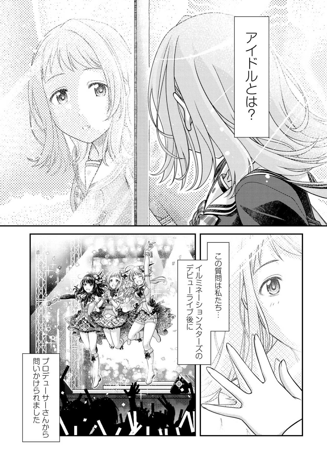 「アイドルマスター シャイニーカラーズ」第1話より。