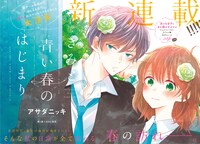 「きみと青い春のはじまり」扉ページ。