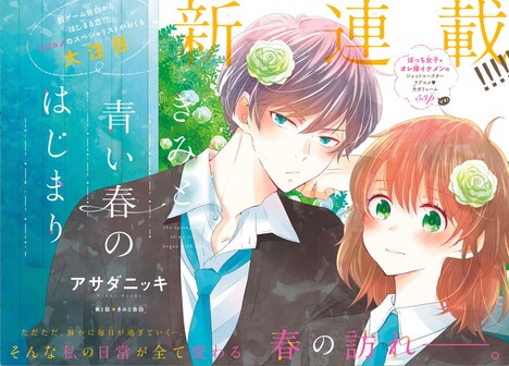 「きみと青い春のはじまり」扉ページ。