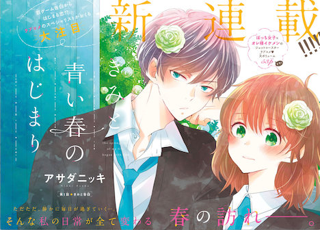 「きみと青い春のはじまり」扉ページ。