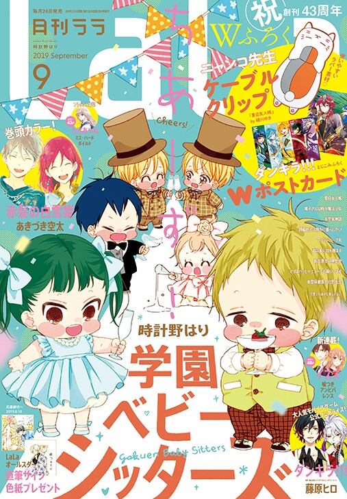 LaLa9月号
