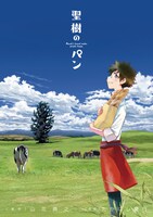 「聖樹のパン」8巻