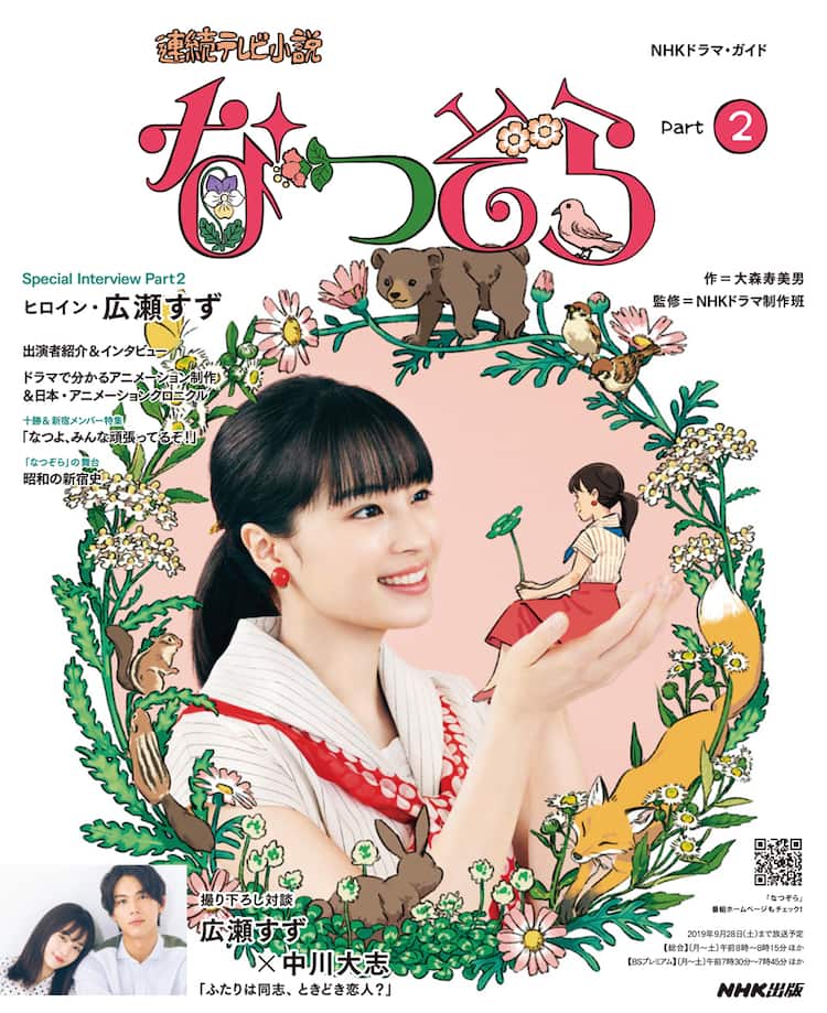 なつぞら」本第2弾、山寺宏一と小田部羊一のコラム＆アニメ史たどる年 
