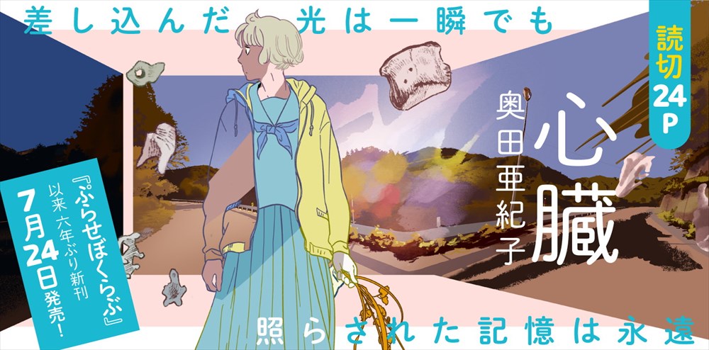 「心臓」バナー画像